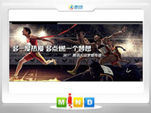 岷县361度——腾讯大运会梦想传递